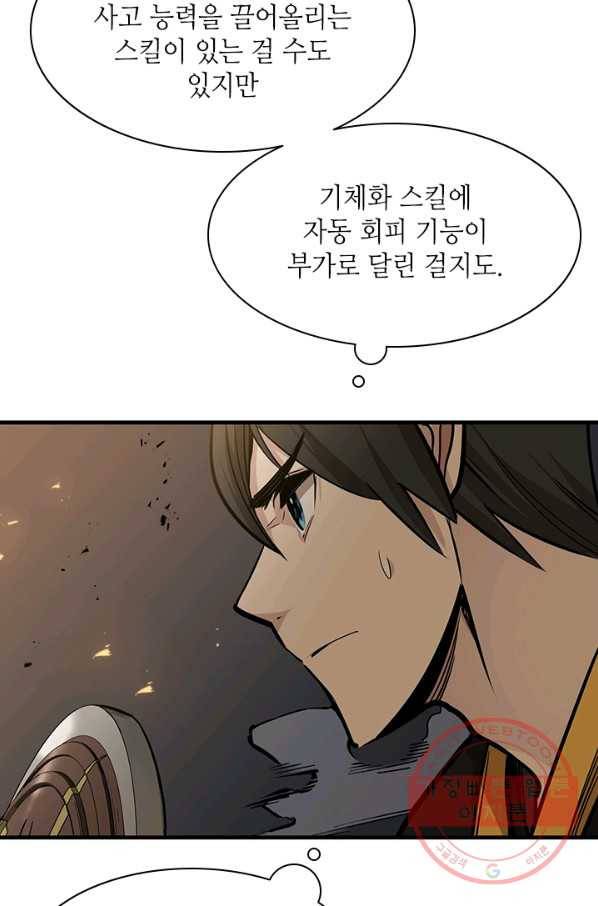 튜토리얼이 너무 어렵다 37화 16