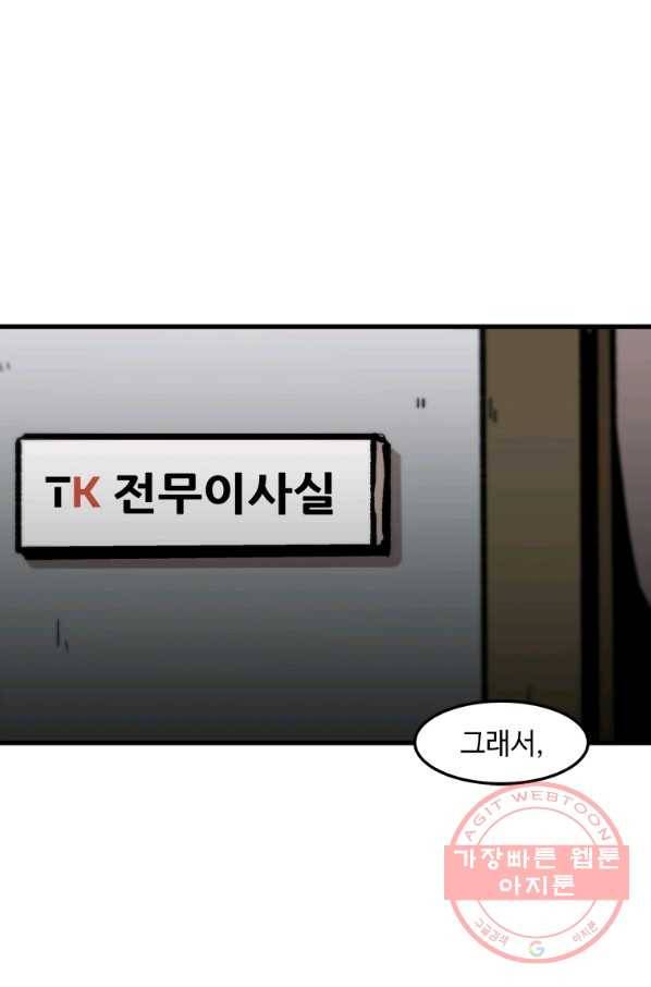 혼자 레벨업 합니다 70화 1