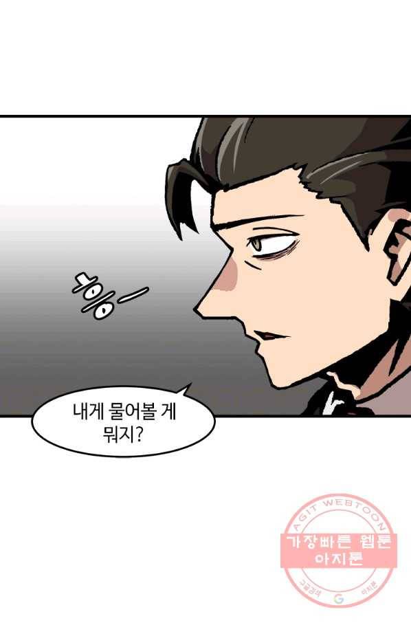 혼자 레벨업 합니다 70화 2
