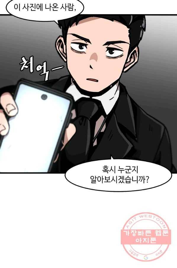 혼자 레벨업 합니다 70화 4
