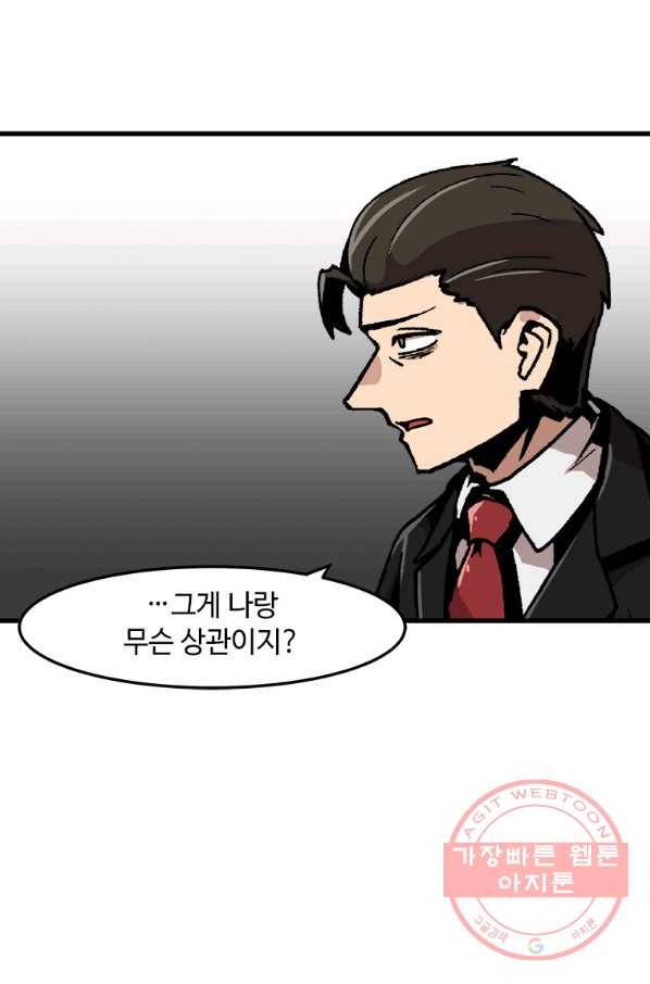 혼자 레벨업 합니다 70화 6
