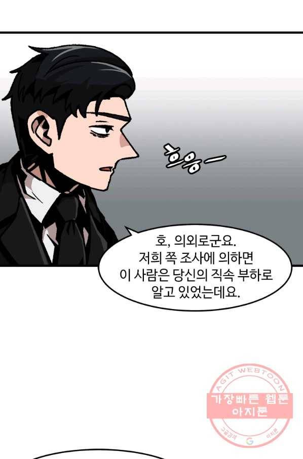 혼자 레벨업 합니다 70화 7