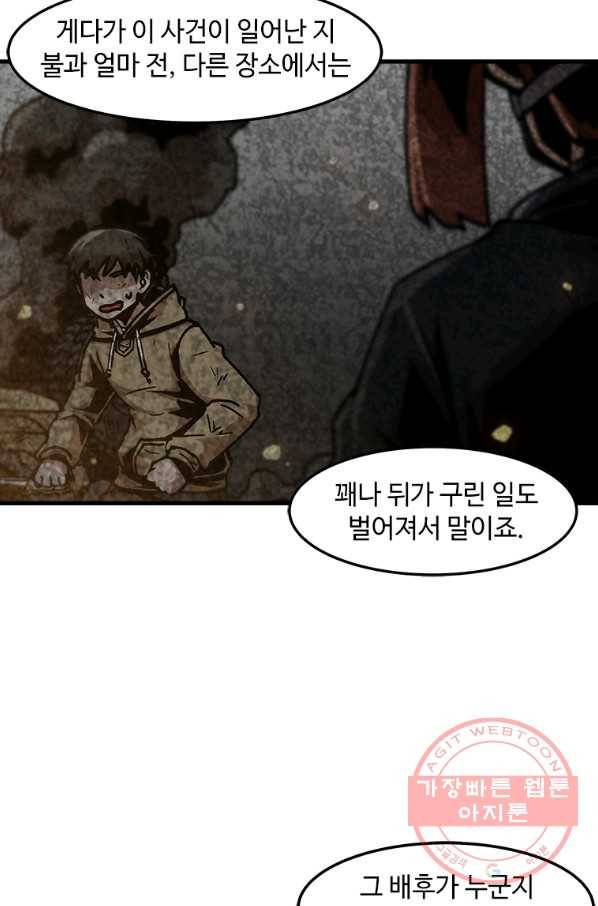 혼자 레벨업 합니다 70화 8
