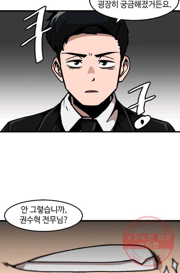 혼자 레벨업 합니다 70화 9