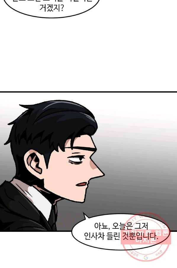 혼자 레벨업 합니다 70화 11