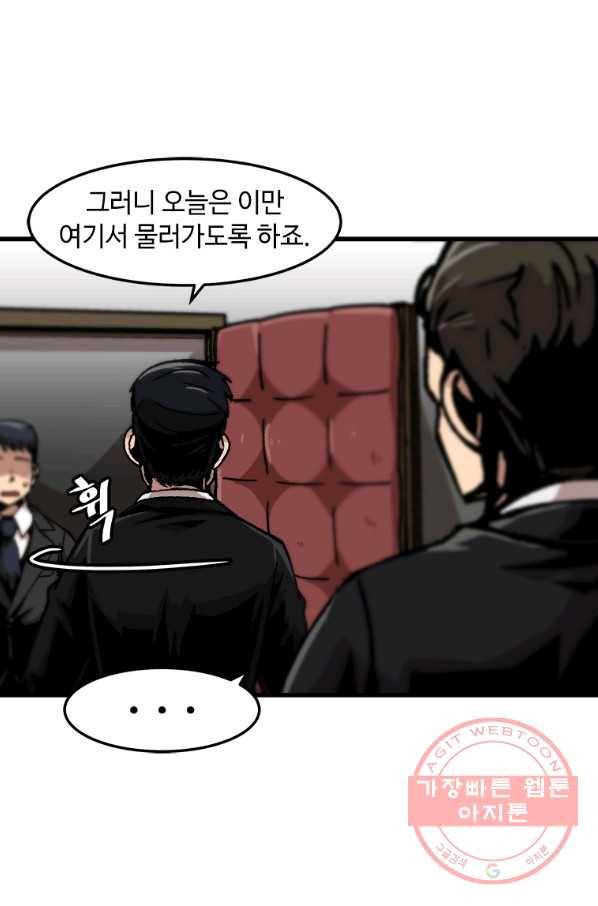 혼자 레벨업 합니다 70화 12