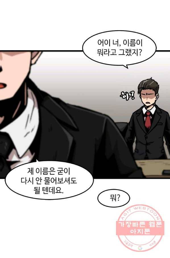 혼자 레벨업 합니다 70화 13