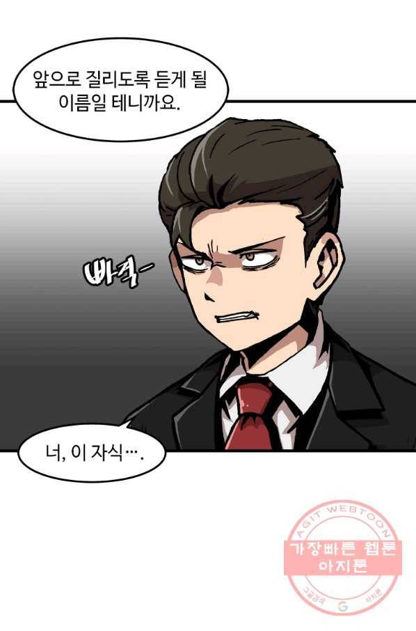 혼자 레벨업 합니다 70화 14