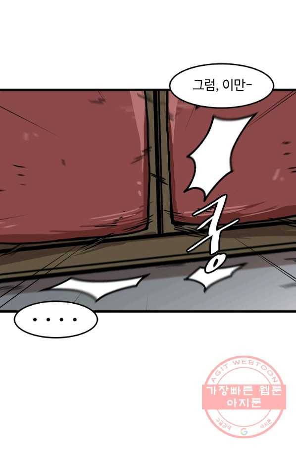 혼자 레벨업 합니다 70화 15