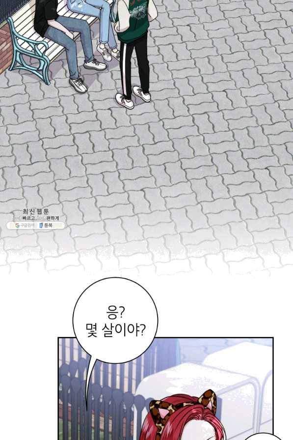 사장님의 특별지시 23화 2