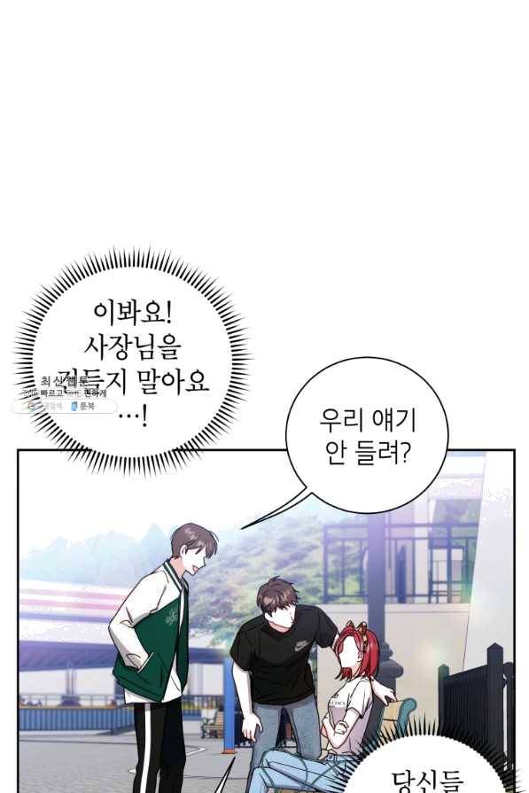 사장님의 특별지시 23화 5