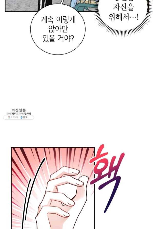 사장님의 특별지시 23화 6