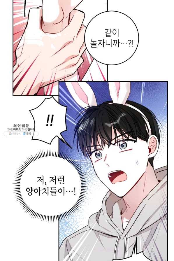 사장님의 특별지시 23화 7