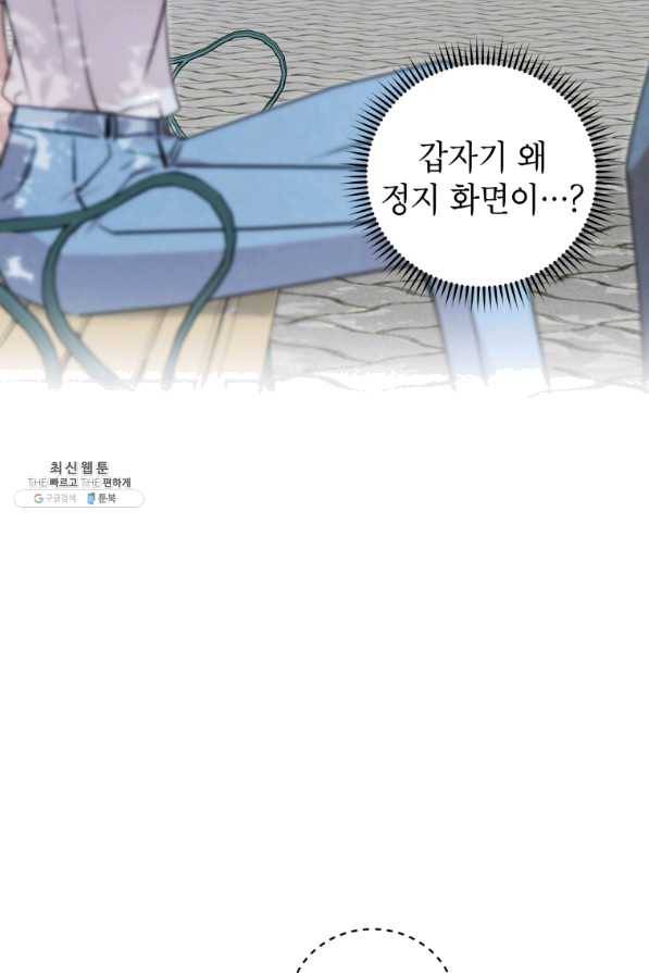 사장님의 특별지시 23화 10