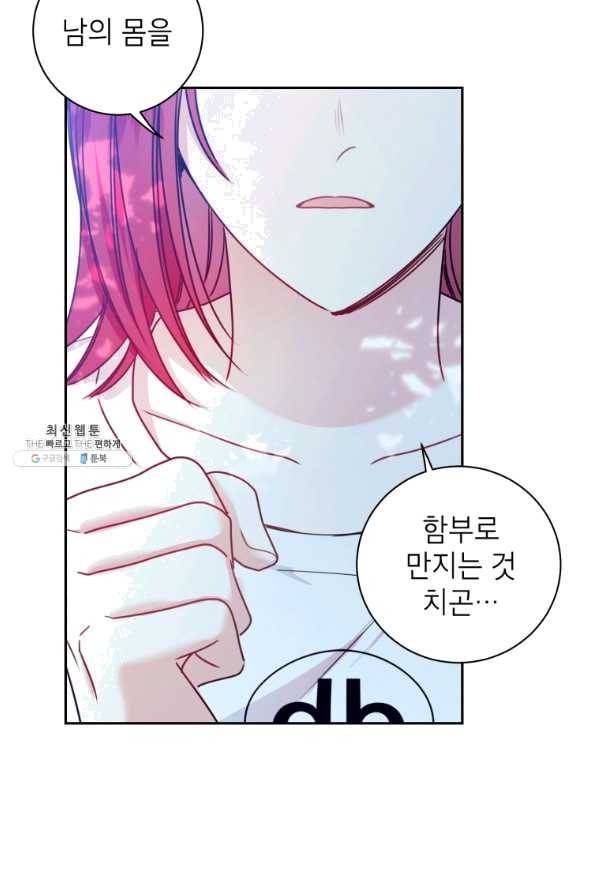 사장님의 특별지시 23화 13