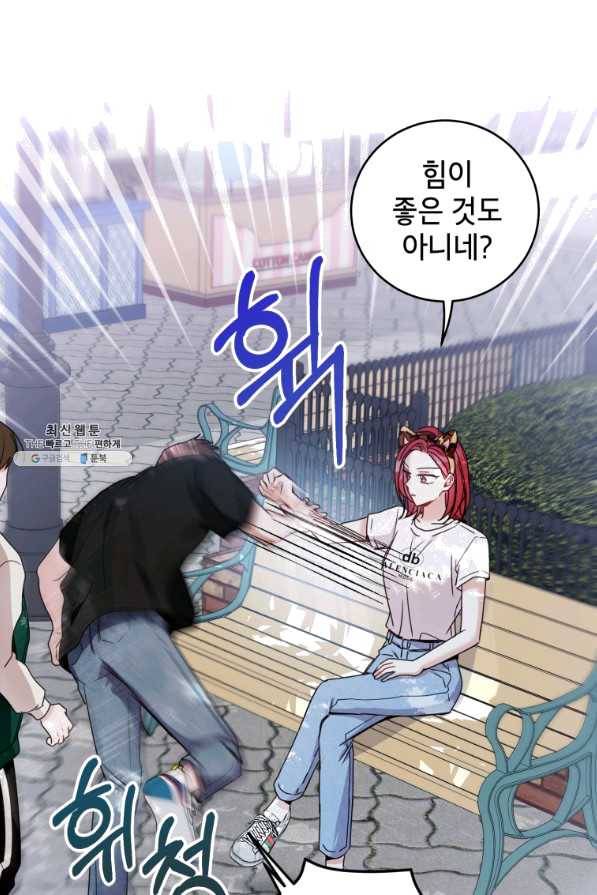 사장님의 특별지시 23화 14