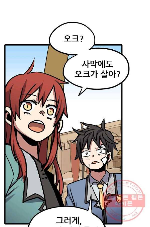카르세아린 78화 3