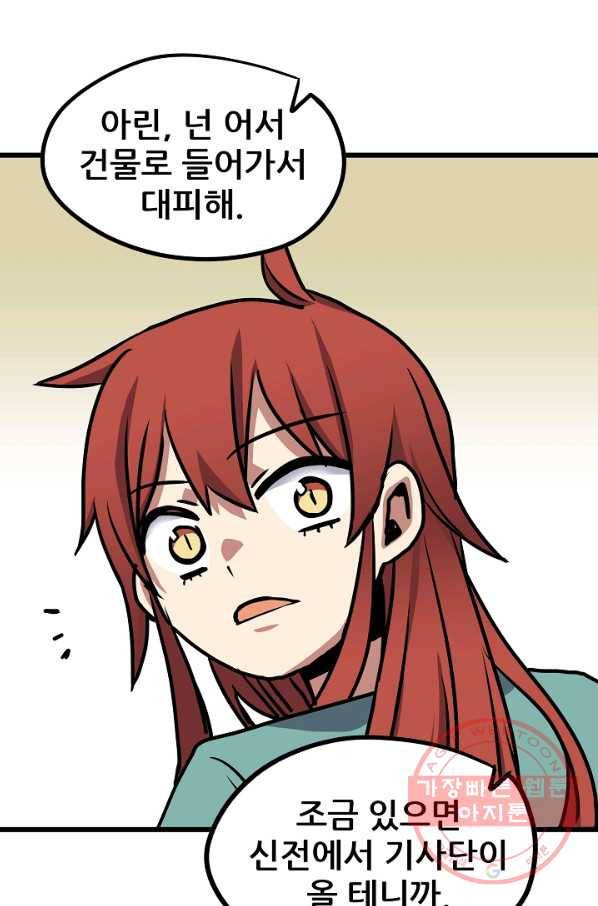 카르세아린 78화 7