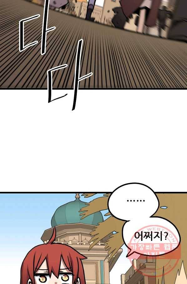 카르세아린 78화 12
