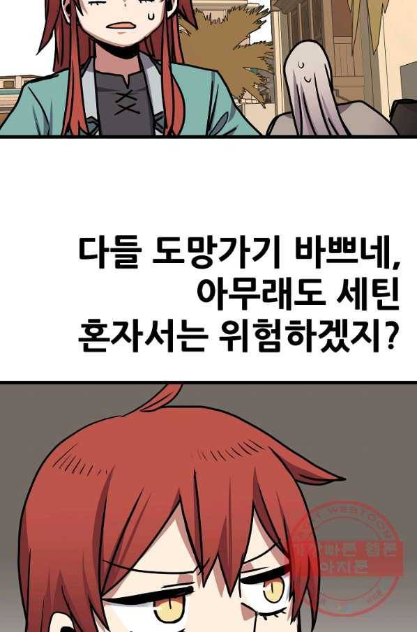 카르세아린 78화 13