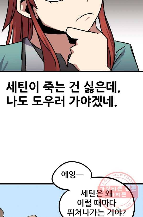 카르세아린 78화 14