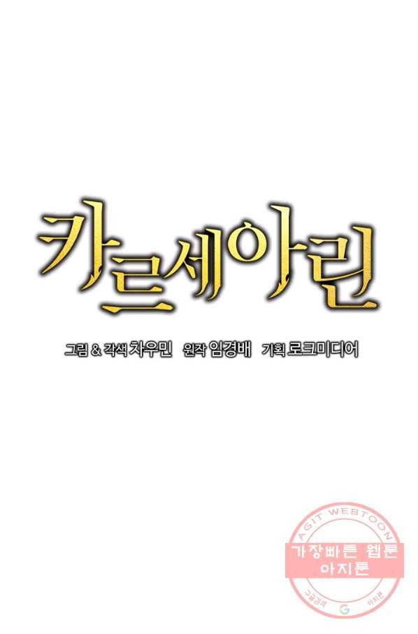 카르세아린 78화 16