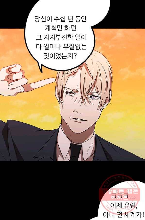 랩 마이스 게임 44화 4