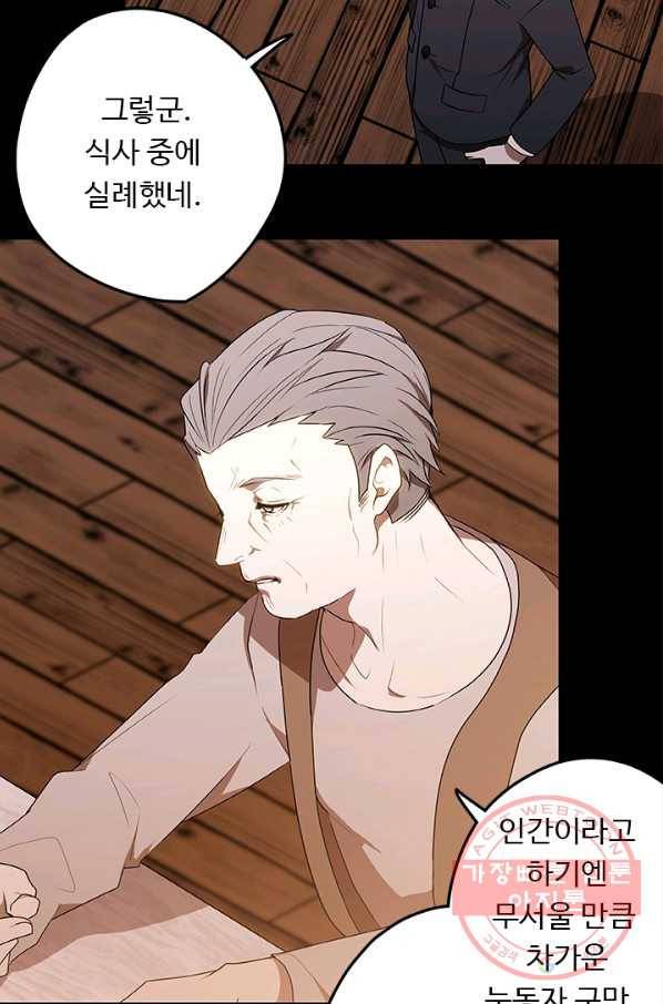 랩 마이스 게임 44화 14