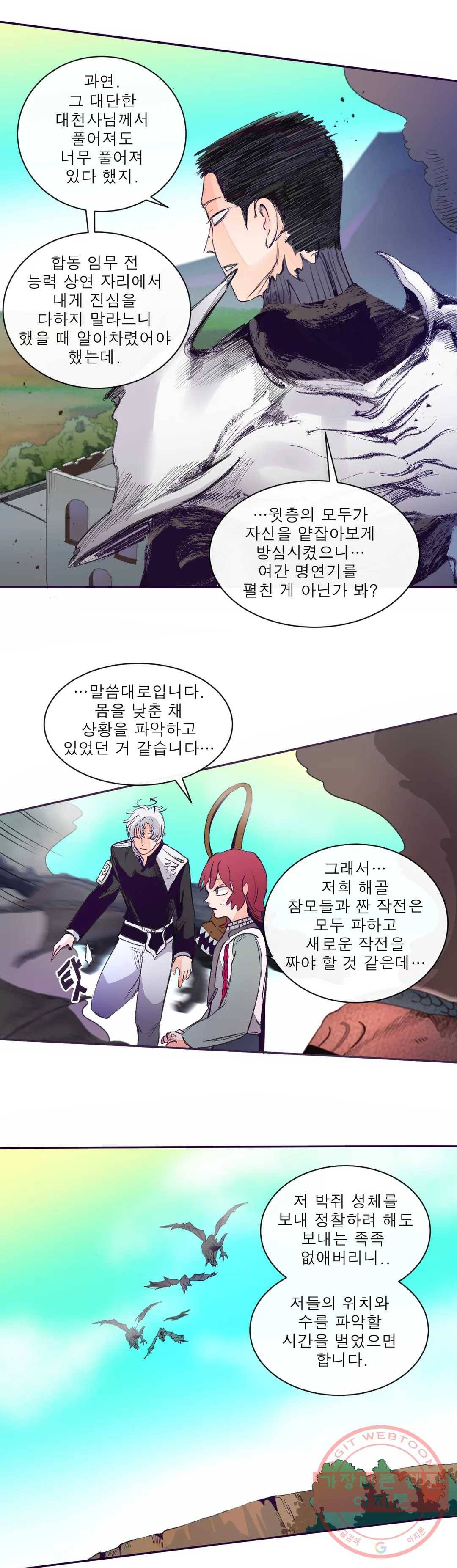 커튼콜 아래그랑 312화 구름 6