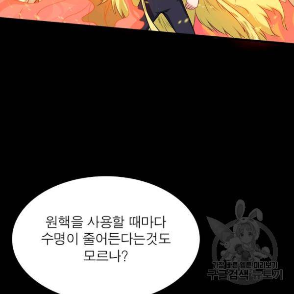 먼치킨 육아일기 123화 15