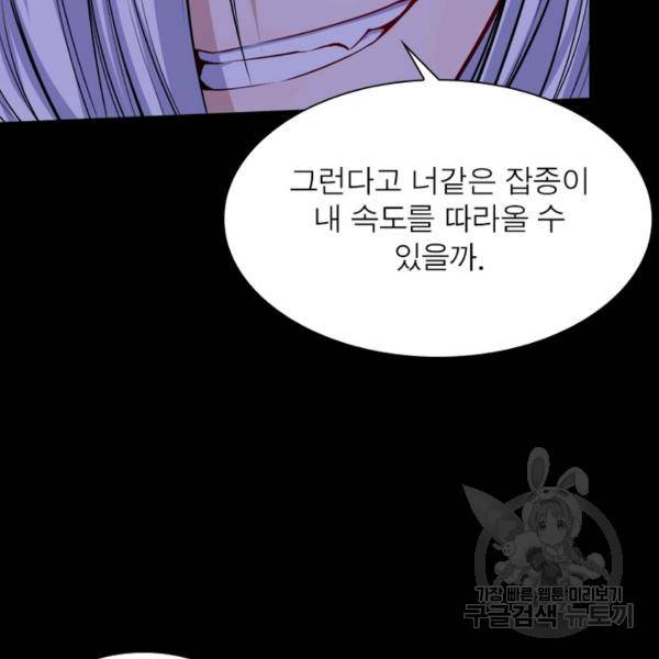 먼치킨 육아일기 123화 18
