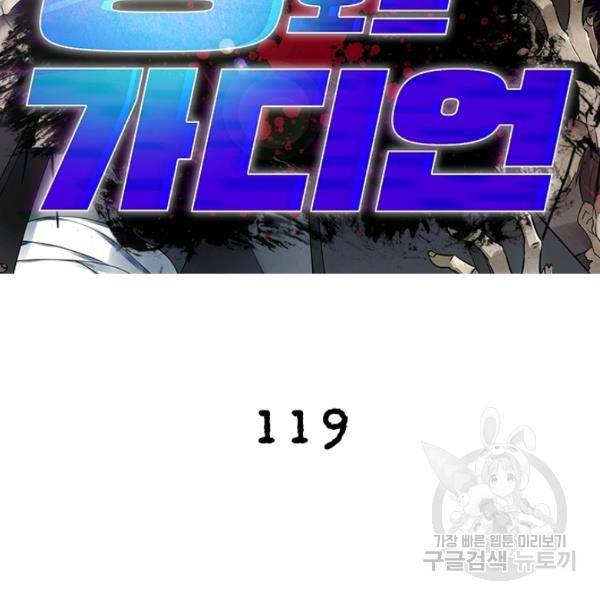 링 오브 가디언 119화 2