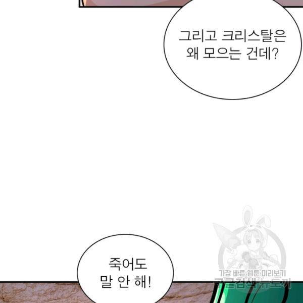 링 오브 가디언 119화 10