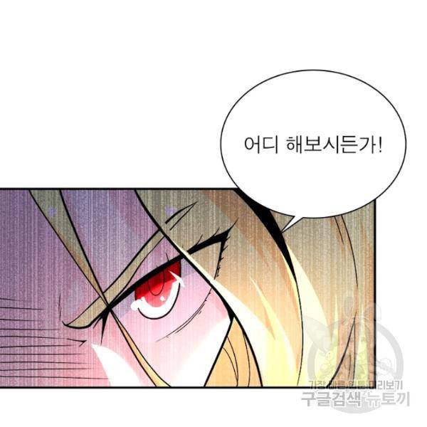 링 오브 가디언 119화 13