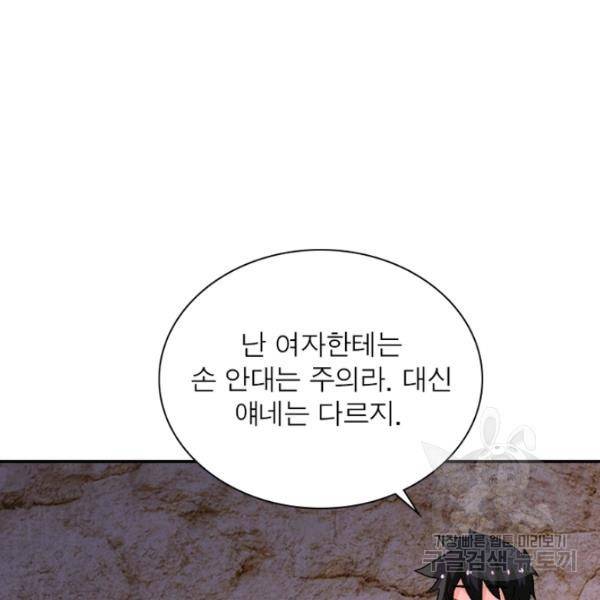 링 오브 가디언 119화 14