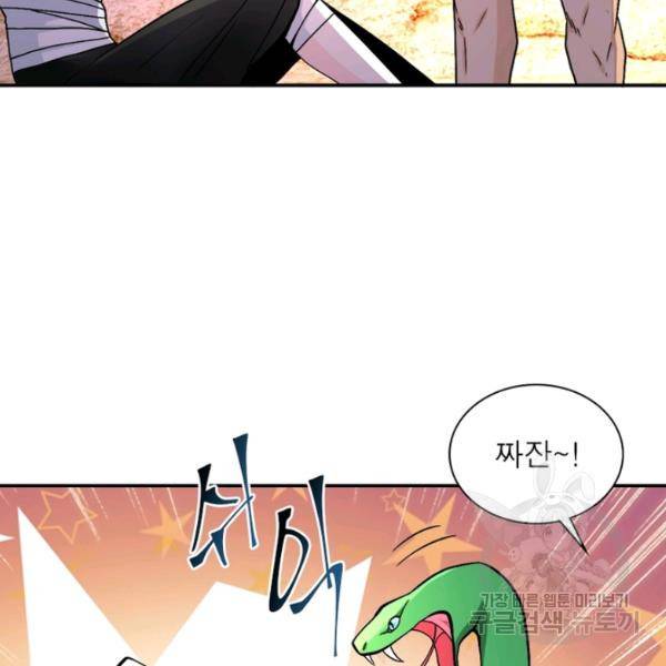 링 오브 가디언 119화 16