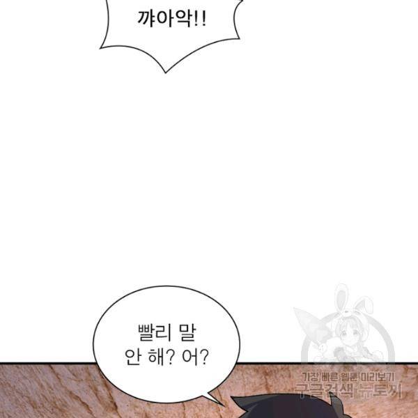 링 오브 가디언 119화 18
