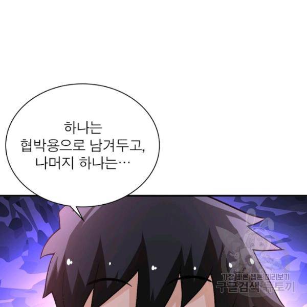 링 오브 가디언 119화 28