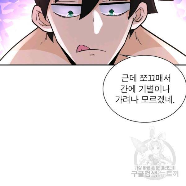 링 오브 가디언 119화 29