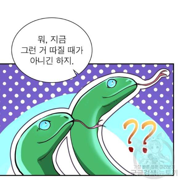 링 오브 가디언 119화 30