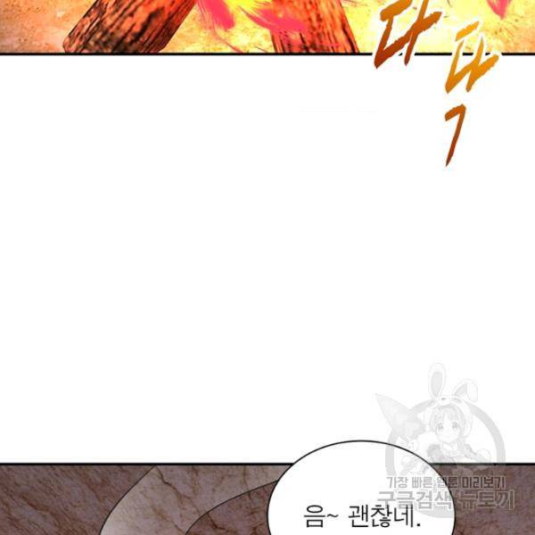 링 오브 가디언 119화 33