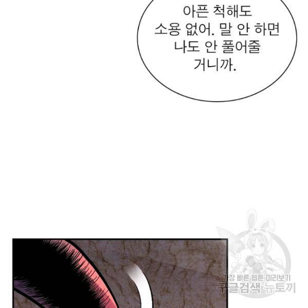 링 오브 가디언 119화 40