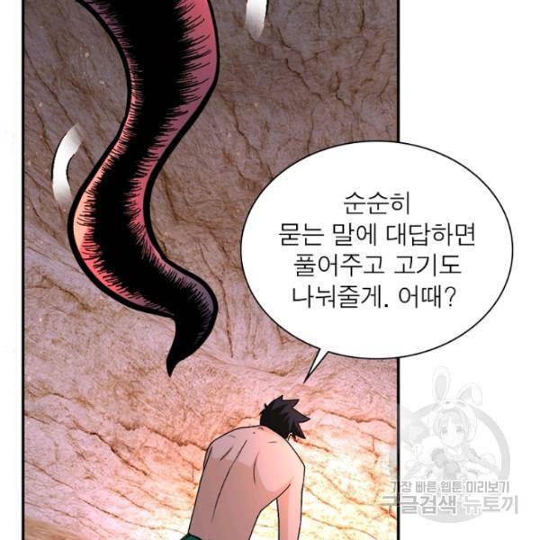 링 오브 가디언 119화 41