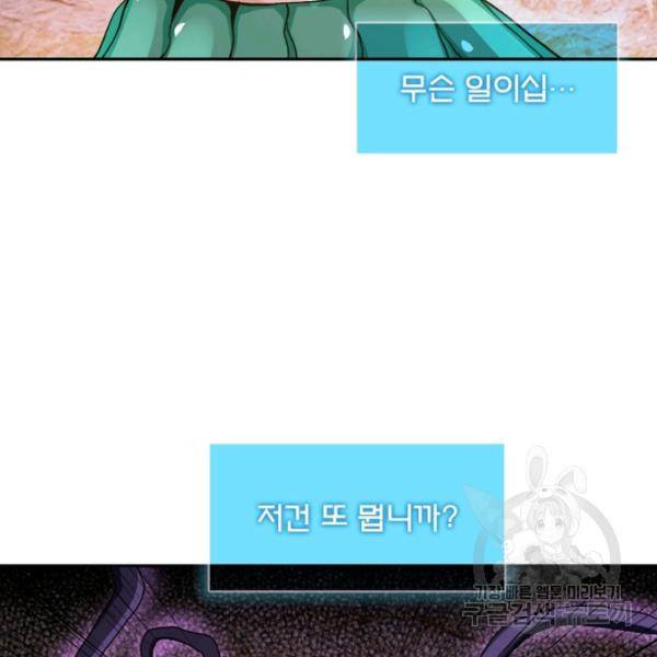 링 오브 가디언 119화 60
