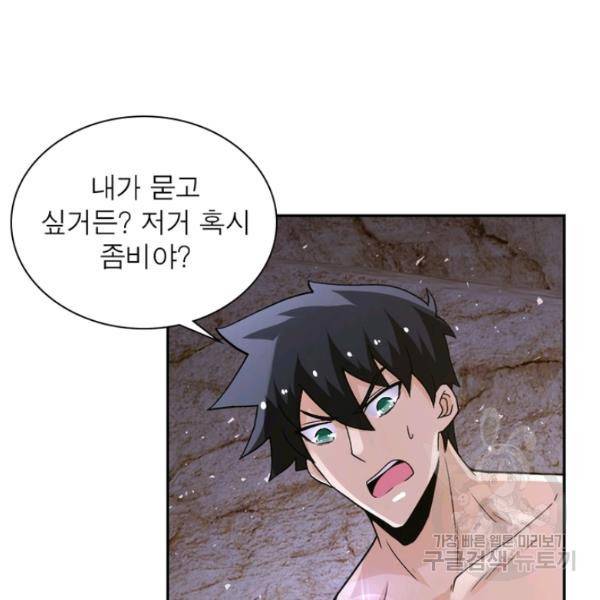 링 오브 가디언 119화 62