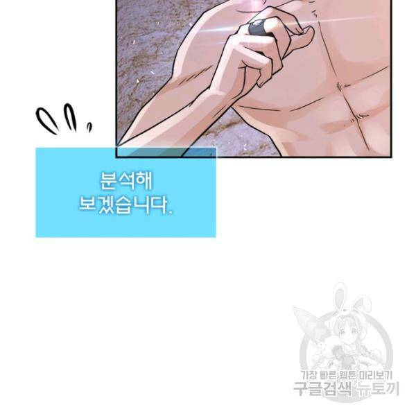 링 오브 가디언 119화 63
