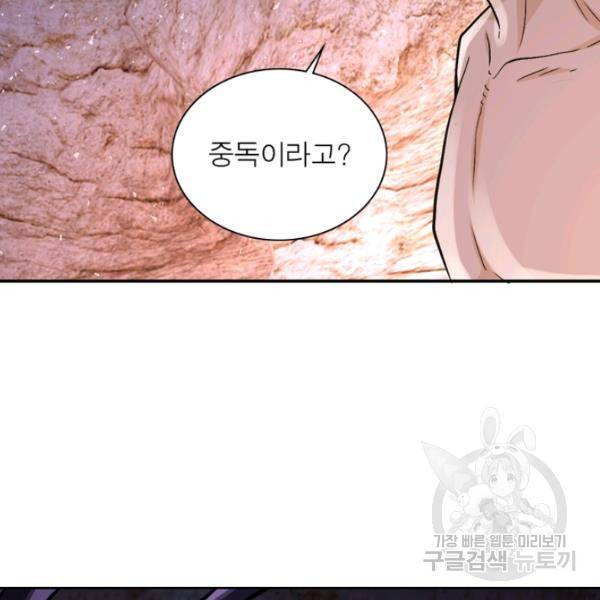 링 오브 가디언 119화 67