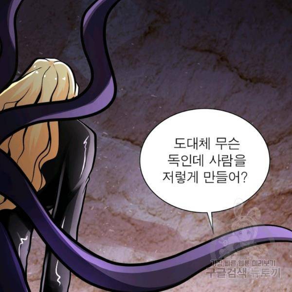 링 오브 가디언 119화 68
