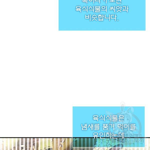 링 오브 가디언 119화 71