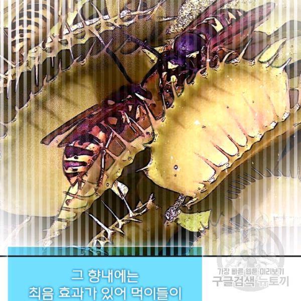 링 오브 가디언 119화 72